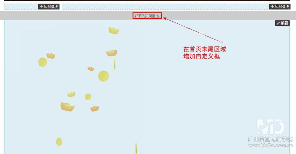 淘宝天猫店铺飘金元宝代码与使用方法