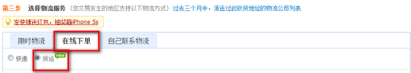 淘宝怎么选择物流在线发货