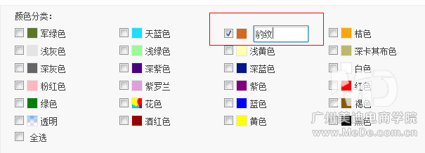 淘宝卖家如何修改颜色名称